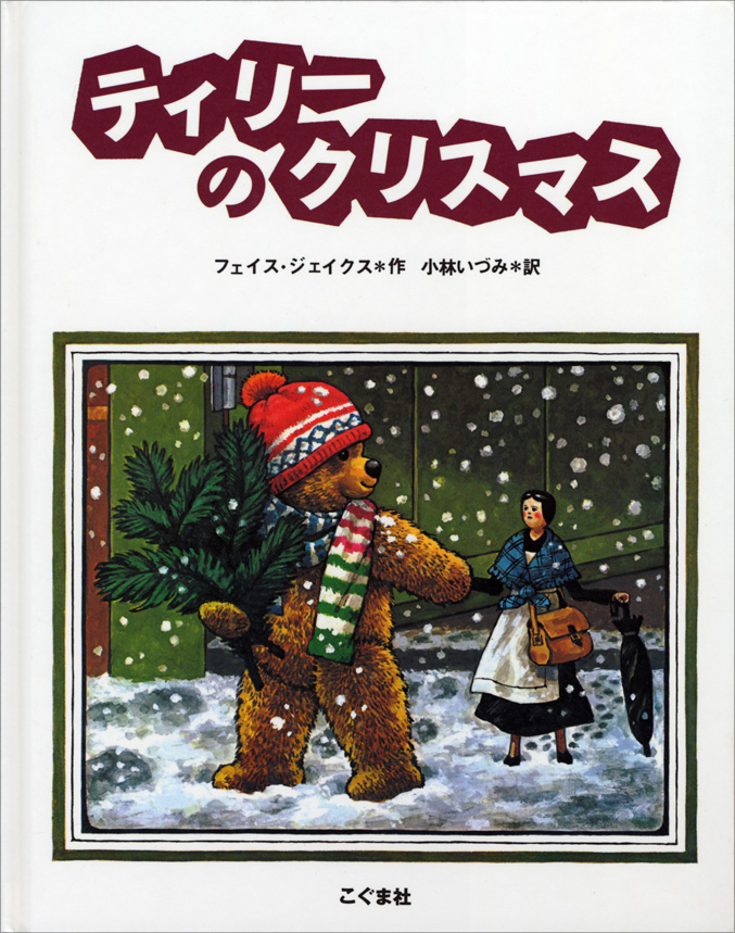 ティリーのクリスマス