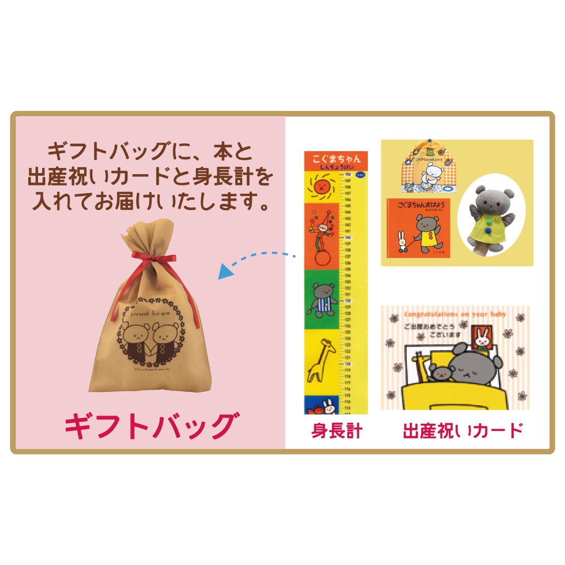 こぐまちゃん 出産祝いセット