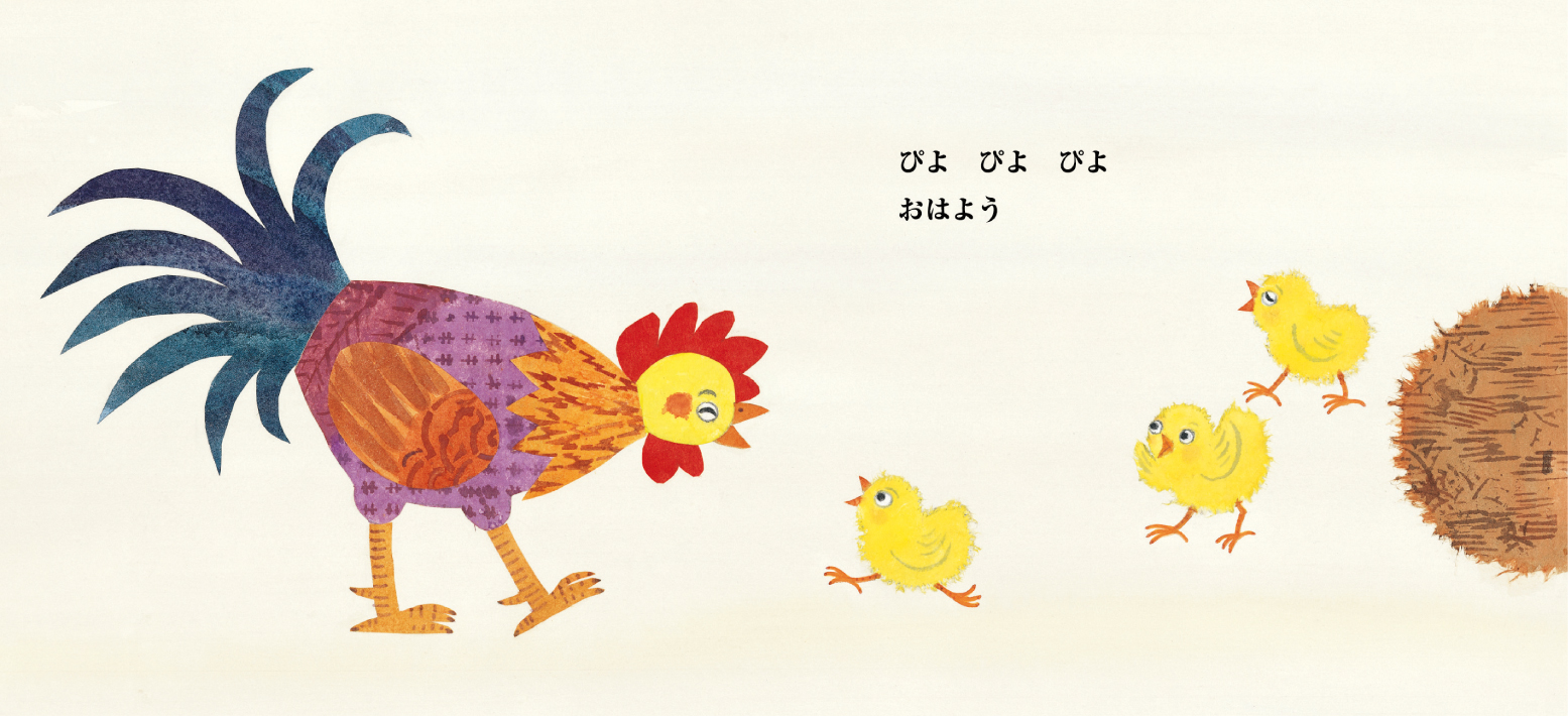 ととけっこう よがあけた