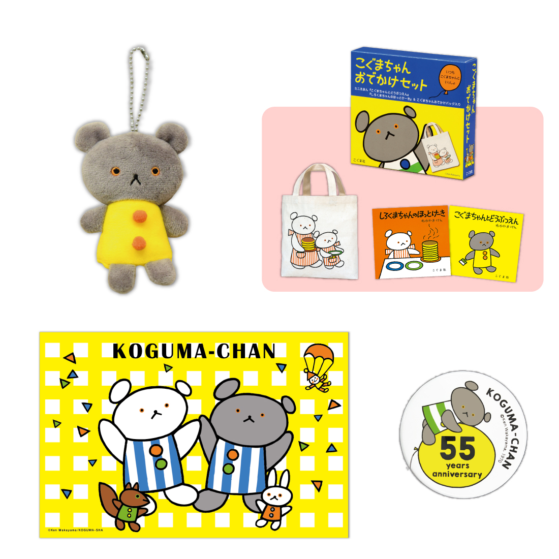 春のおでかけセット（こ）