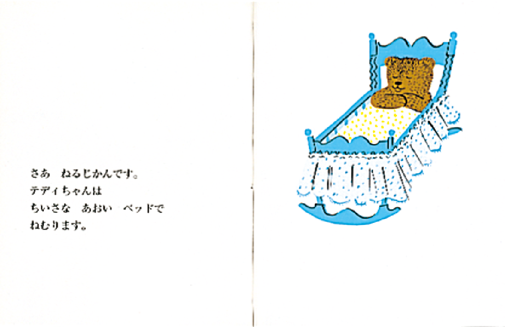 くまのテディちゃん