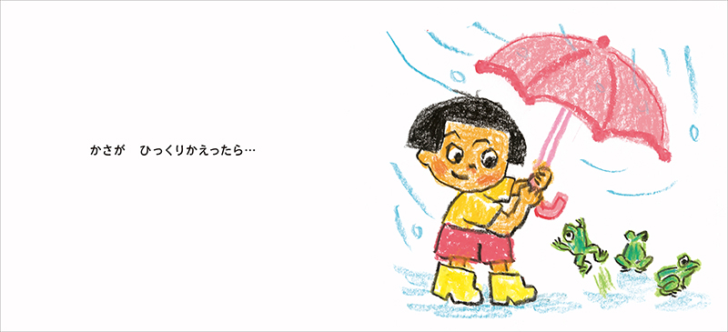 ひっくりかえる