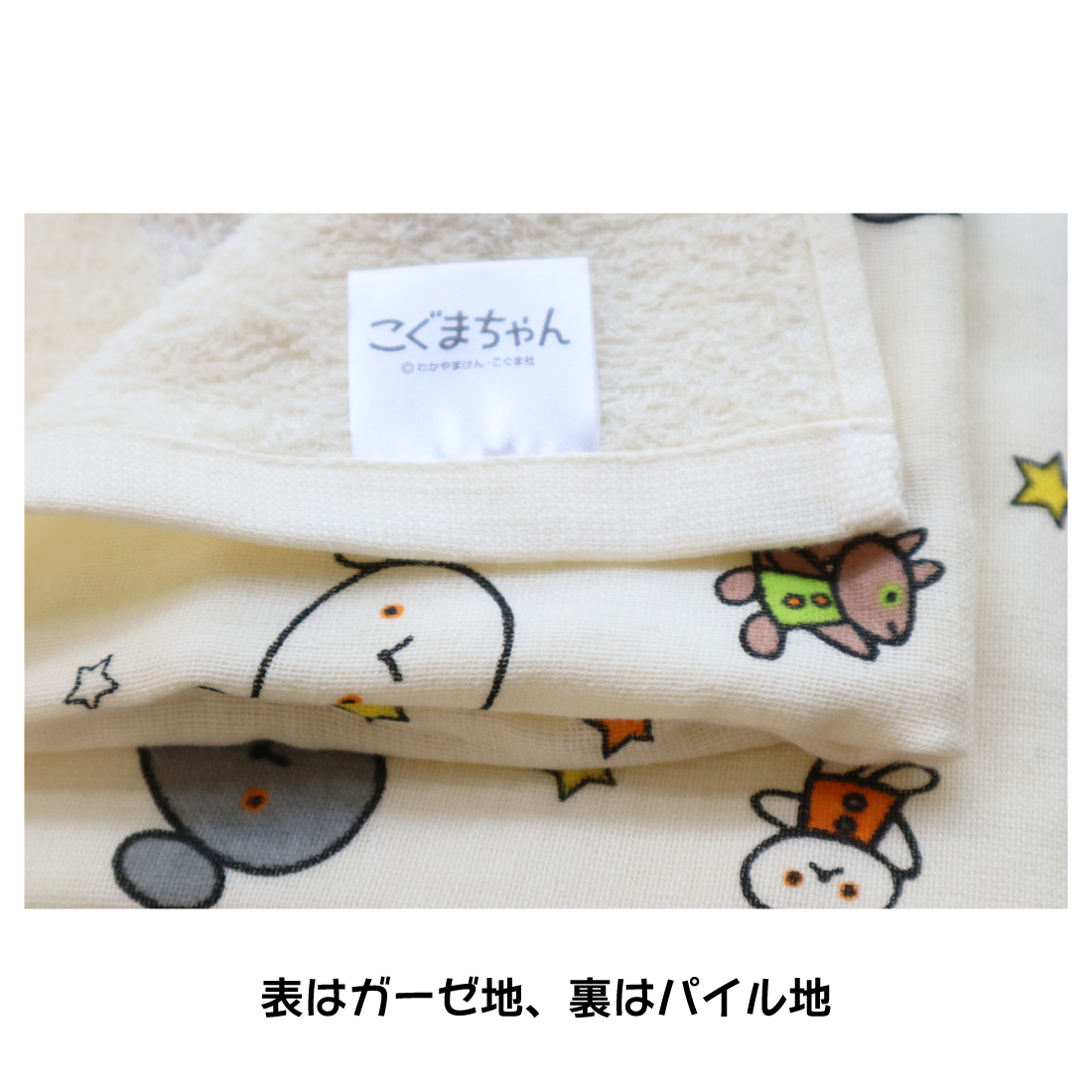 こぐまちゃんガーゼタオルセット（3枚セット）