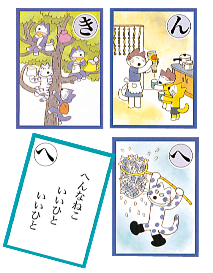 11ぴきのねこかるた