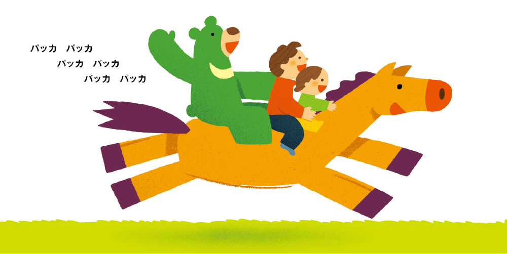 おうまさんしてー！