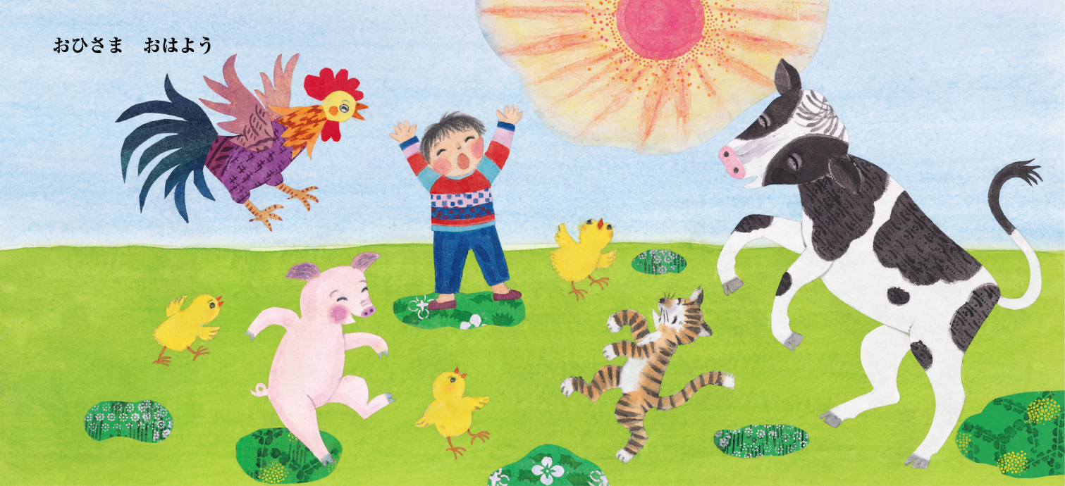 ととけっこう よがあけた