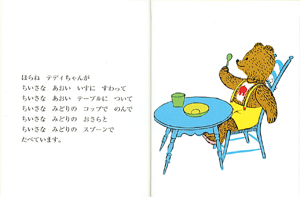 くまのテディちゃん