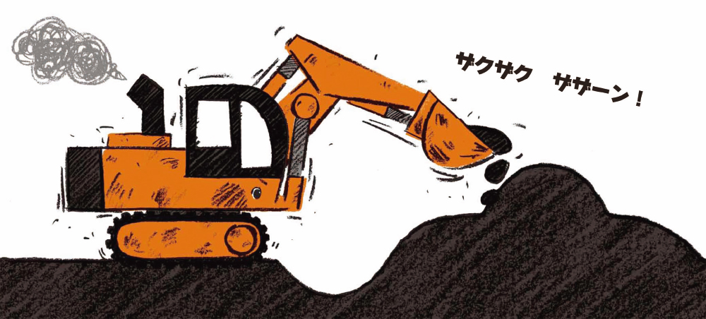 ぼくはブルドーザー！